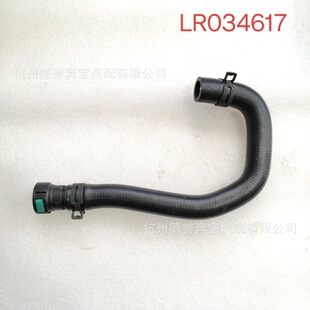 Factory cross-border LR034617 heater water pipe suitable for Land Rover Range Rover Sport