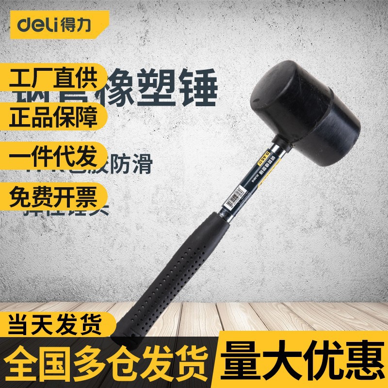 得力安装橡胶锤子 贴瓷砖敲打找平大中号橡皮锤装修皮榔批发