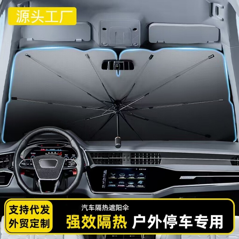 Cross-Border Car Parasol, Sun Protection, Heat Insulation, Silver-Coated Parasol, Anti-Uv Car Sunshade, Car Supplies