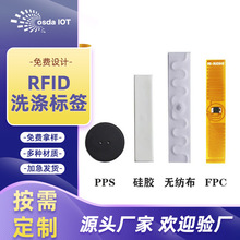 无源射频识别服装管理洗衣标签耐高温水洗超高频rfid洗涤标签定制