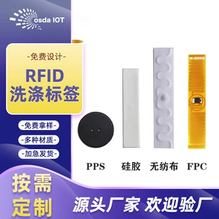 无源射频识别服装管理洗衣标签耐高温水洗超高频rfid洗涤标签定制