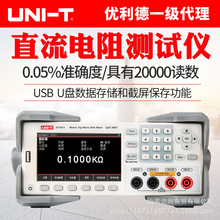 工业品优利德UT3513直流电阻测试仪毫欧表欧姆计微欧计微电阻测试