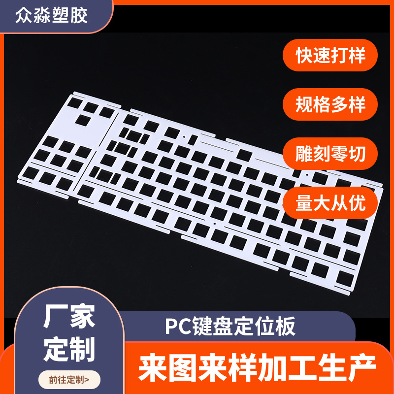 热销机械键盘硅胶按键外壳 切割精雕成型定位板方向键 UV印刷加工