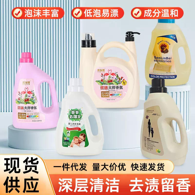 厂家家用去污香氛洗衣液大桶持久留香温和母婴幼儿洗衣液整箱批发