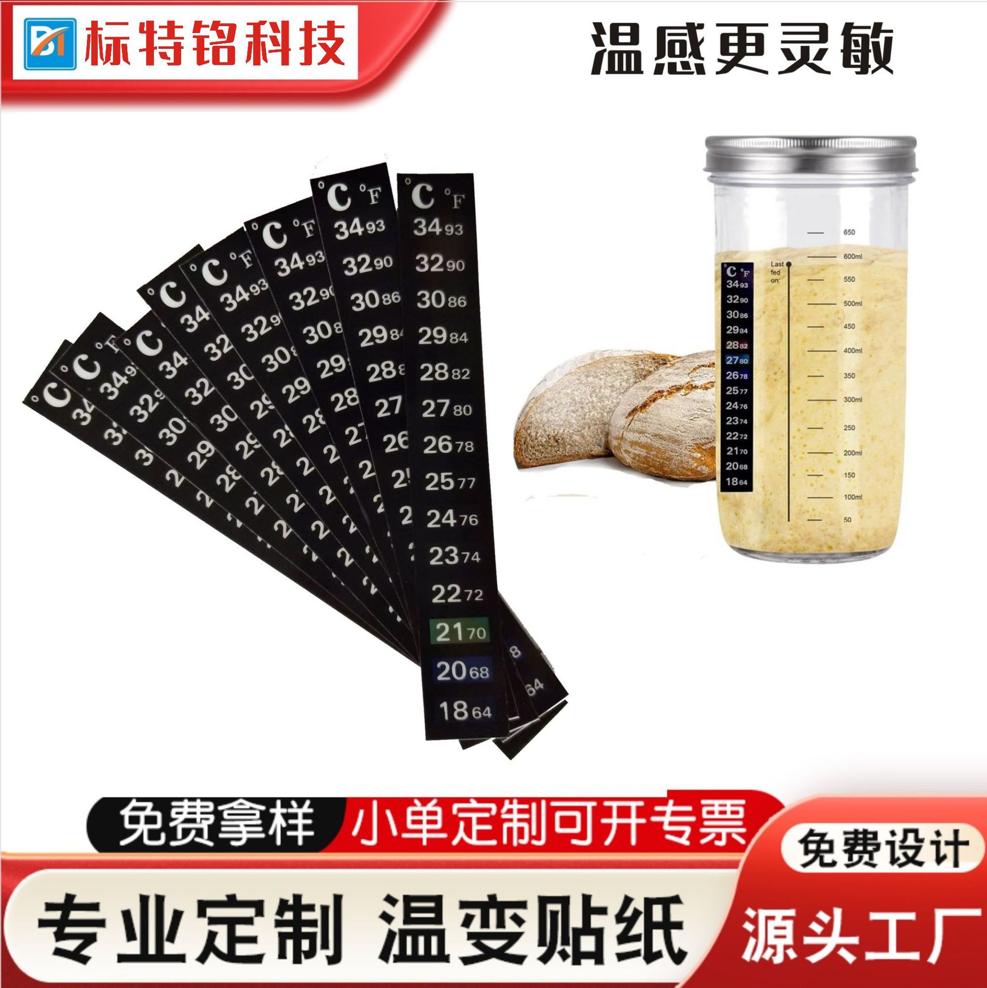 厂家供应温变不干胶标标贴 面团发酵罐鱼缸温度计酿酒发酵测温贴