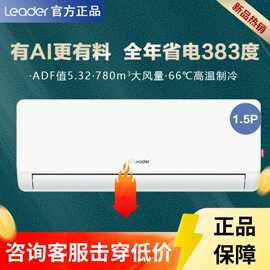 海.尔统.帅空调1.5匹变频新一级能耗节能省电速热速冷LA1/LPA1智