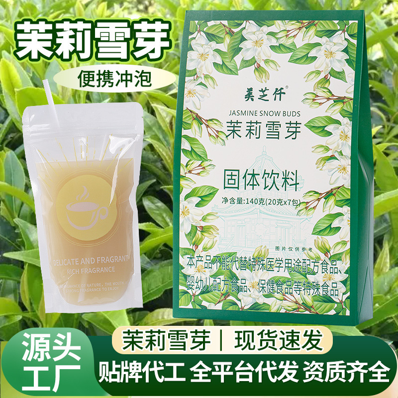 Jasmine Snow Bud Milk Tea Bo Ya Jue Xian Milk Tea Shop Light Milk Tea Jasmine Green Tea White Jasmine Snow Bud Milk Tea