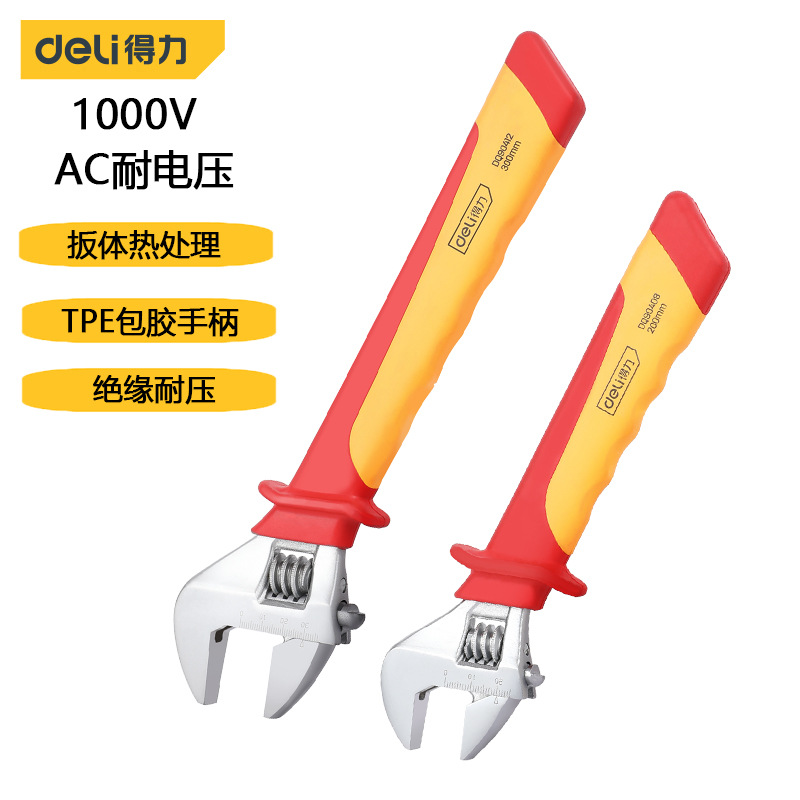 得力工具 8/10/12寸VDE绝缘活扳手电工专用多功能扳DQ90408 10 12