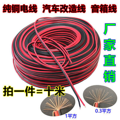 Speaker wire household Pure copper wire Red and black lines RGB Four core sheath wire DIY reform source Flexible cord