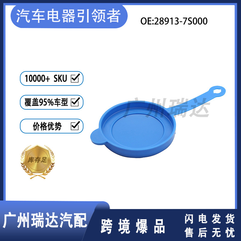 Aplicable a la cubierta del limpiaparabrisas del automóvil Nissan 28913 - 7S000