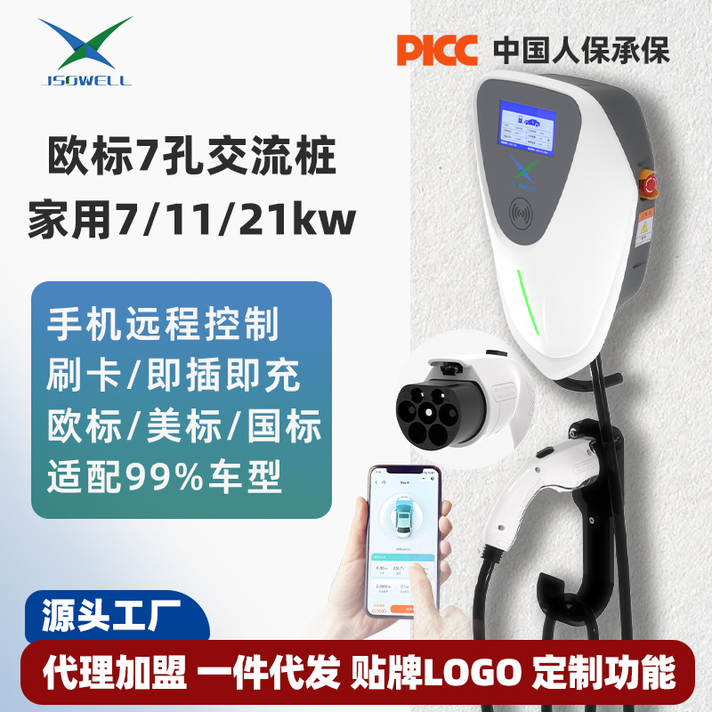 举视欧标充电桩特斯拉比亚迪电动车家用7KW/21KW交流7孔充电桩