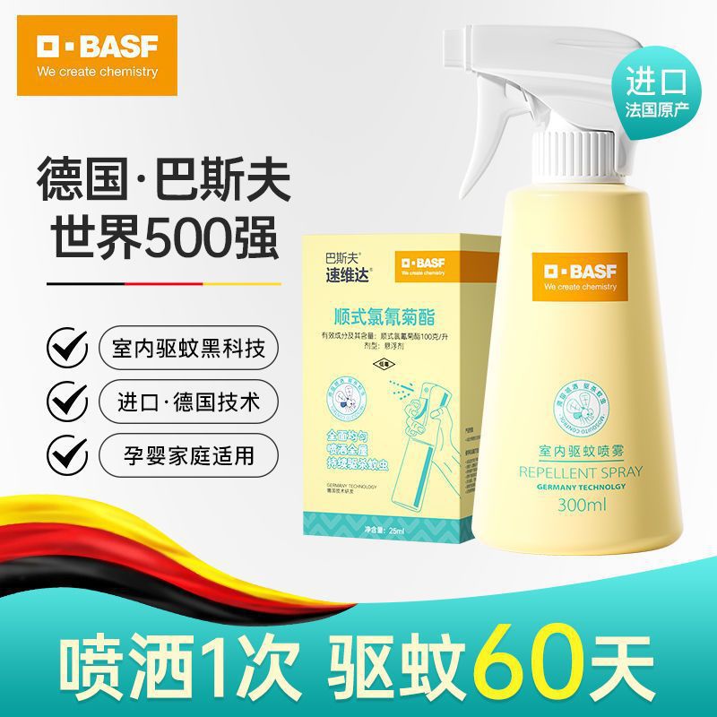 巴斯夫驱蚊喷雾蚊香液无味婴儿孕妇蚊香宝宝儿童家用灭蚊液体