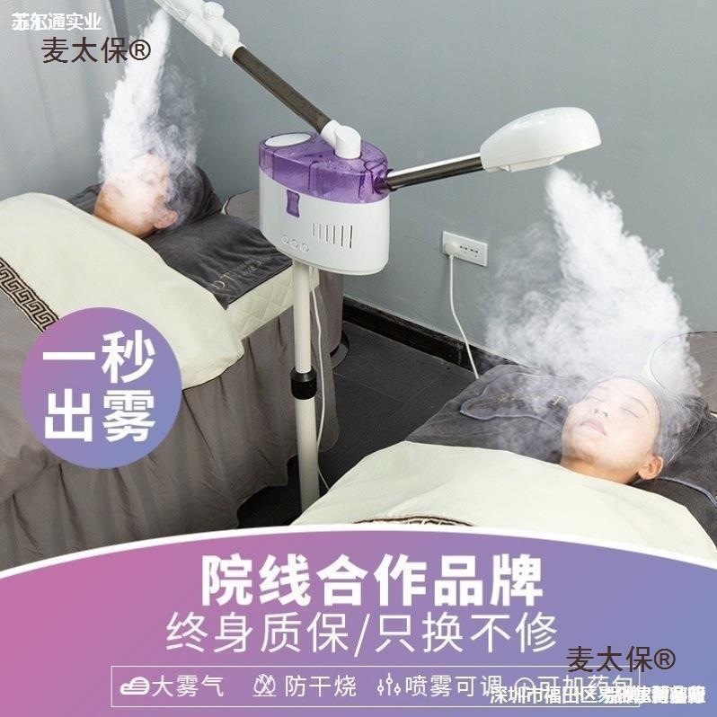 熏蒸仪美容院补水仪器蒸脸器离子冷热喷机美容仪家用蒸面器麦太保