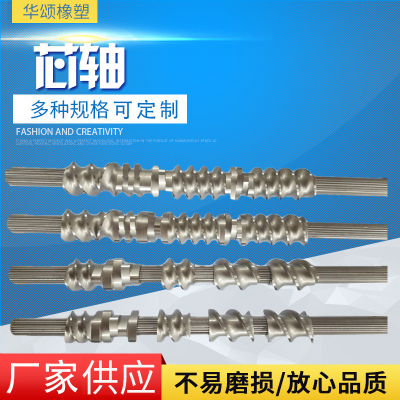 厂家批发 双螺杆造粒机配件喂料螺杆 合金材料双螺杆芯轴
