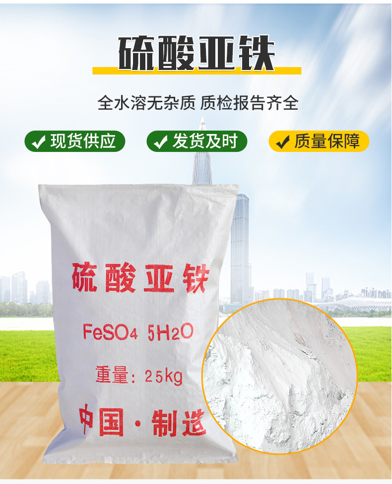 硫酸亚铁_03