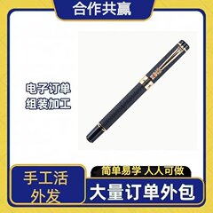 文具笔厂家外发在家加工制作活 diy手工长期供料可拿回家做