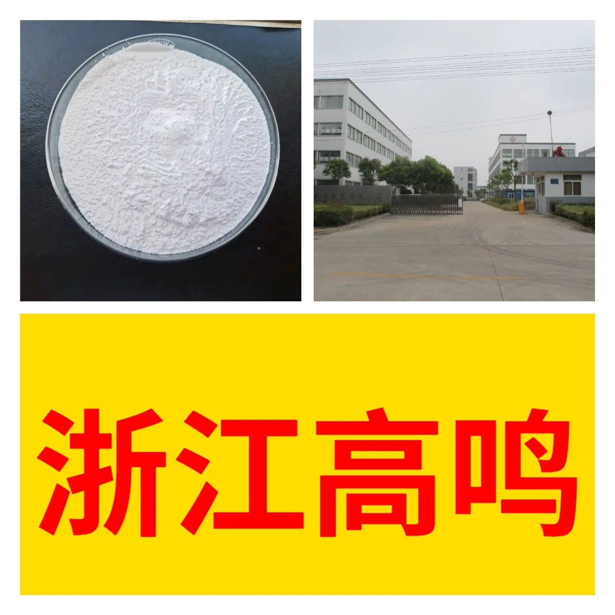 Клей Huangyuan имеет полные сорты, гарантия качества, реагулируется для своевременного старого предприятия, отличный Шаньдун, Чжэцзян, Фуцзянь Цзянсу.