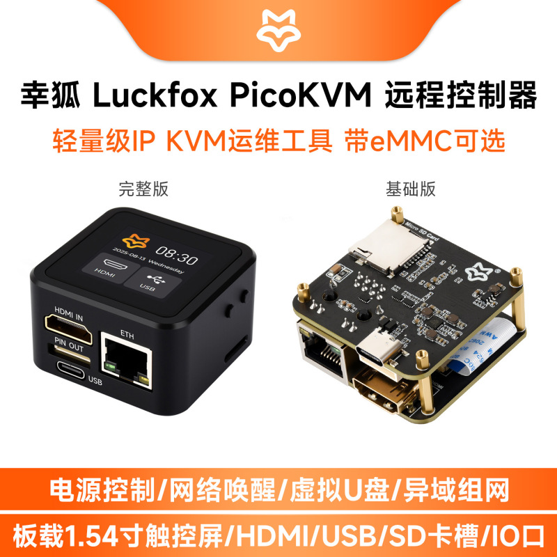 Weixue Luckfox Picokvm Operation and Maintenance Tool 8g Hard Disk Remote Desktop Industrial Computer Wireless Control