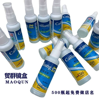 50毫升做店名眼镜护理液清洗剂 眼镜喷雾手机屏幕清洁 镜片清洗液