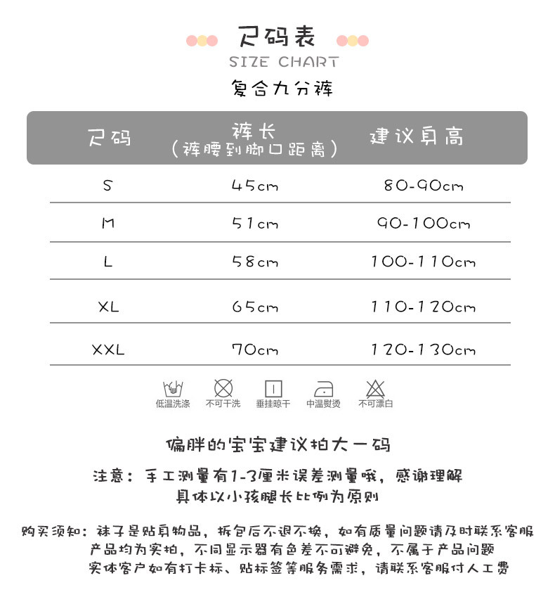 新童袜尺码表(九分裤坑条)五个尺码