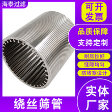 304楔形筛网干湿固液分离约翰逊管复合防砂绕丝筛管防砂筛管