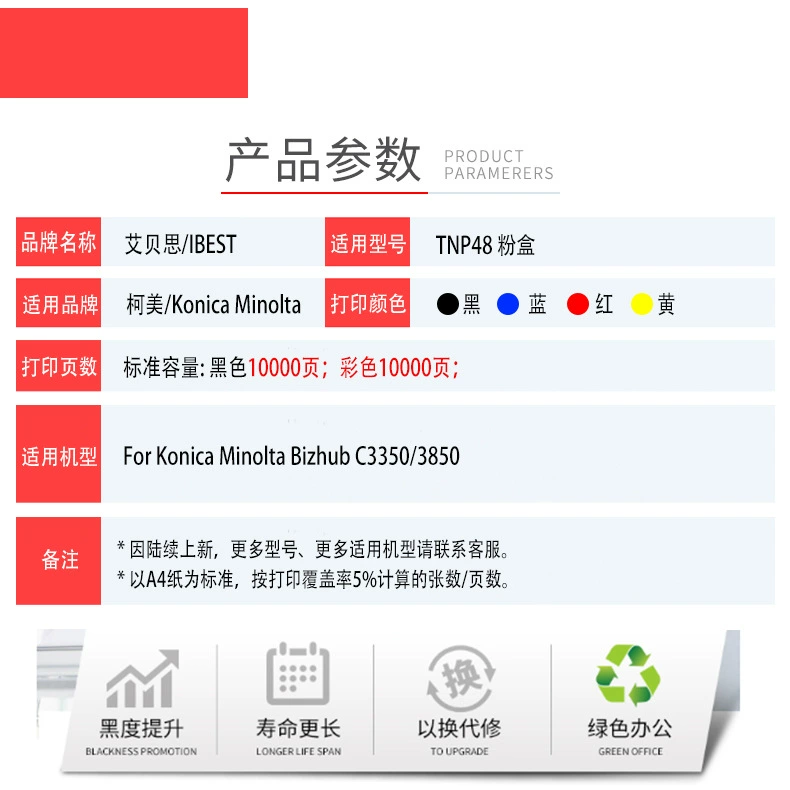 Подходящий для Konica Maneta TNP48 Порошковый бокс Bizhub C3350 3850 Карбоновый порошок Моральный порошковый бокс