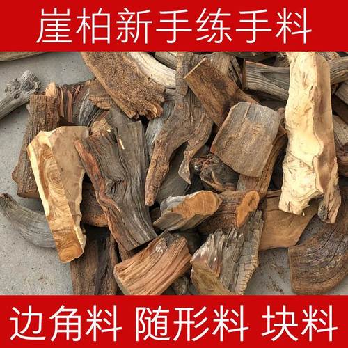 Taihang Thuja block material, cedar wool, corner materials, novice practice materials, wood carving, log carving, diy practice materials