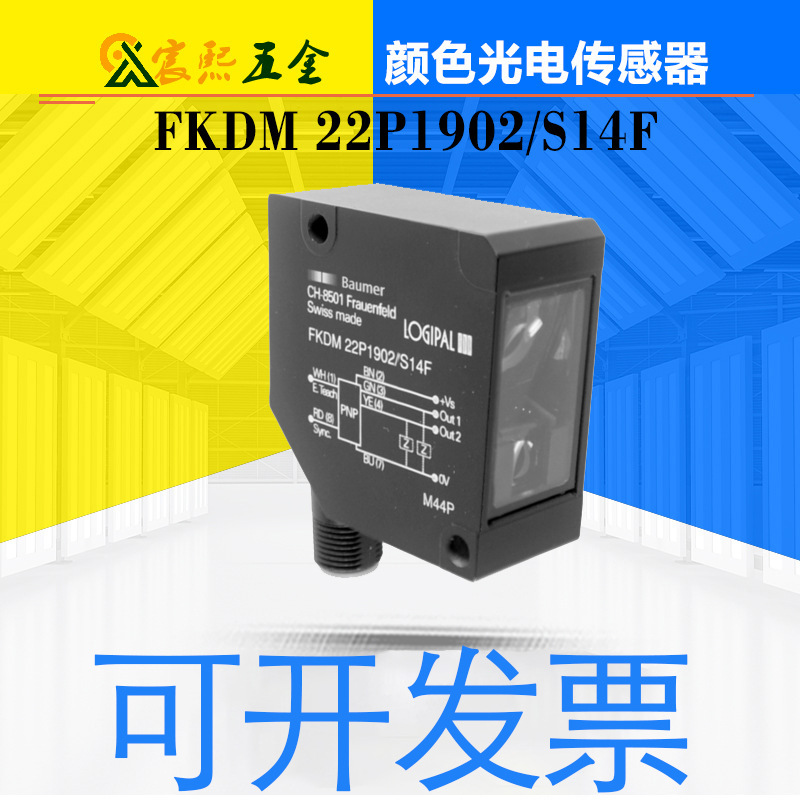 原装进口瑞士FKDM 22P1902/S14F颜色光电传感器现货议价10130985