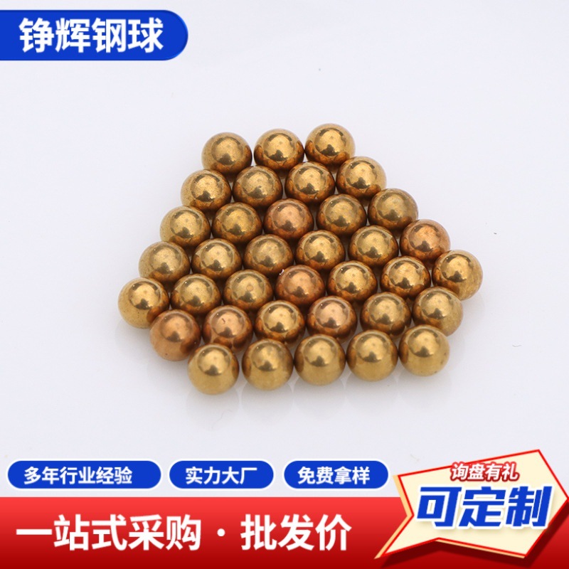 铜球实心黄铜H62厂家批发钢珠实心精密小铜珠可打孔纯铜