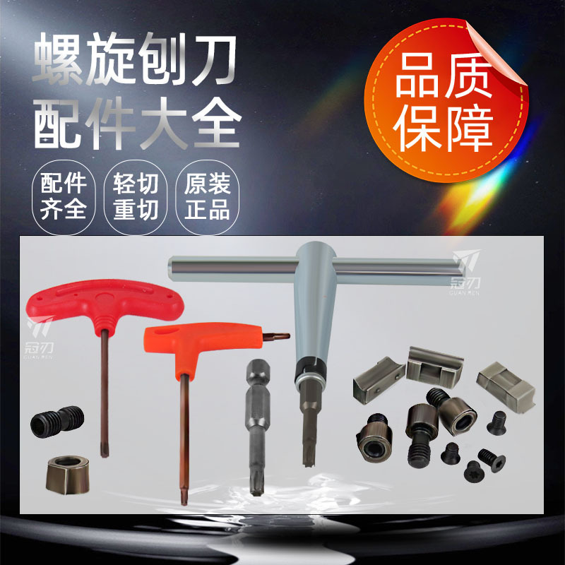 木工螺旋式立铣刀压刨进口合金四面刨重切梅花双头螺丝扳手批头