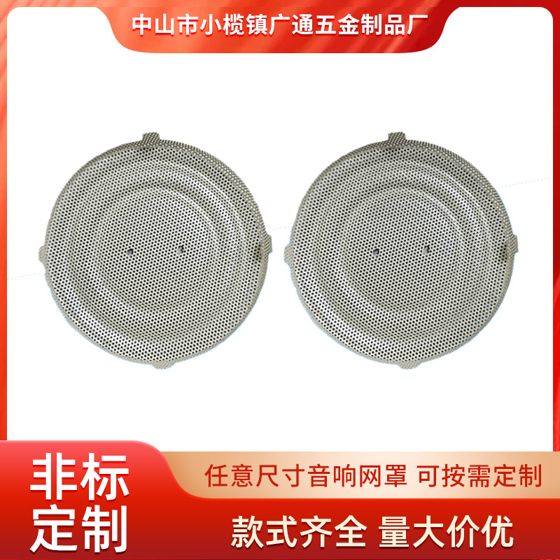 多媒体圆网 椭圆形喇叭网 菱形喇叭网音箱网 防水喇叭网