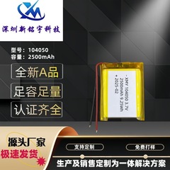 104050ポリマーリチウム電池2500mAh暖手宝発熱マッサージベルト美容器電池3.7V