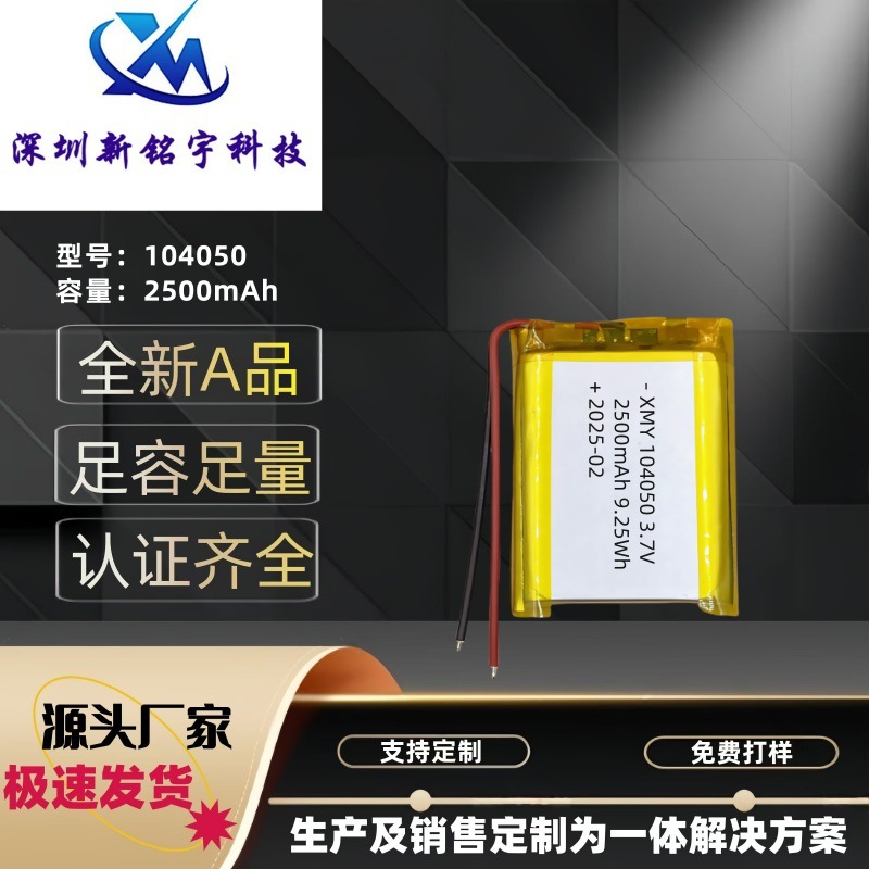 104050聚合物锂电池 2500mAh 暖手宝发热按摩腰带 美容仪电池3.7V
