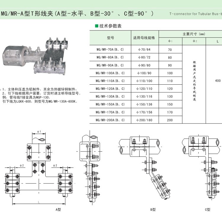 T形线夹MG/MRT形线夹MG/MR-130 MG/MR-150默认项
