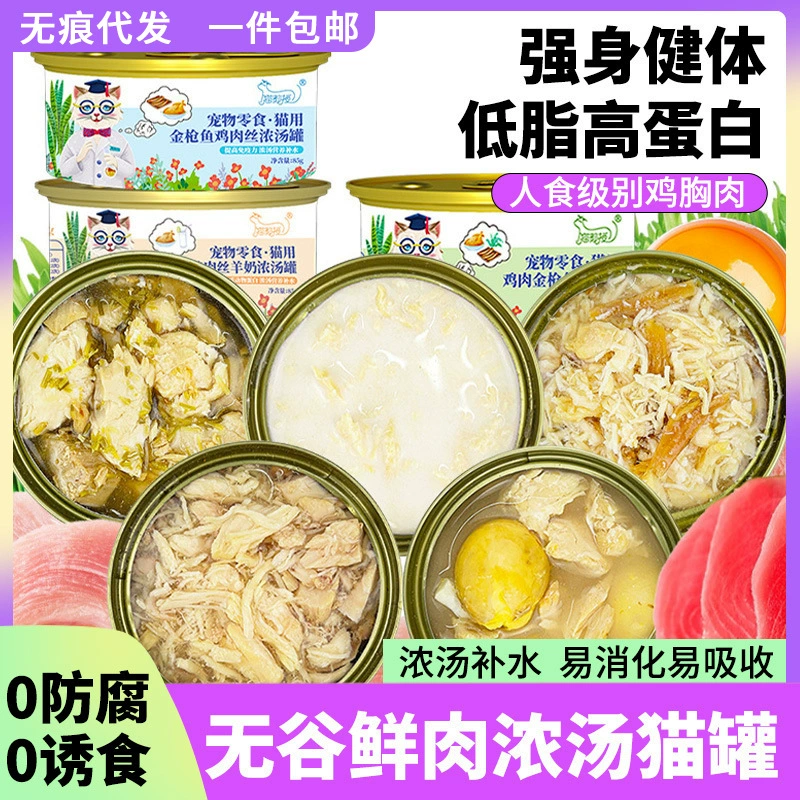 Фабрика прямые оптовые домашнее животное кошка закуски тунец курица кошка Трава яйцо желток увлажняющий кошачьи банки детская кошка влажный корм