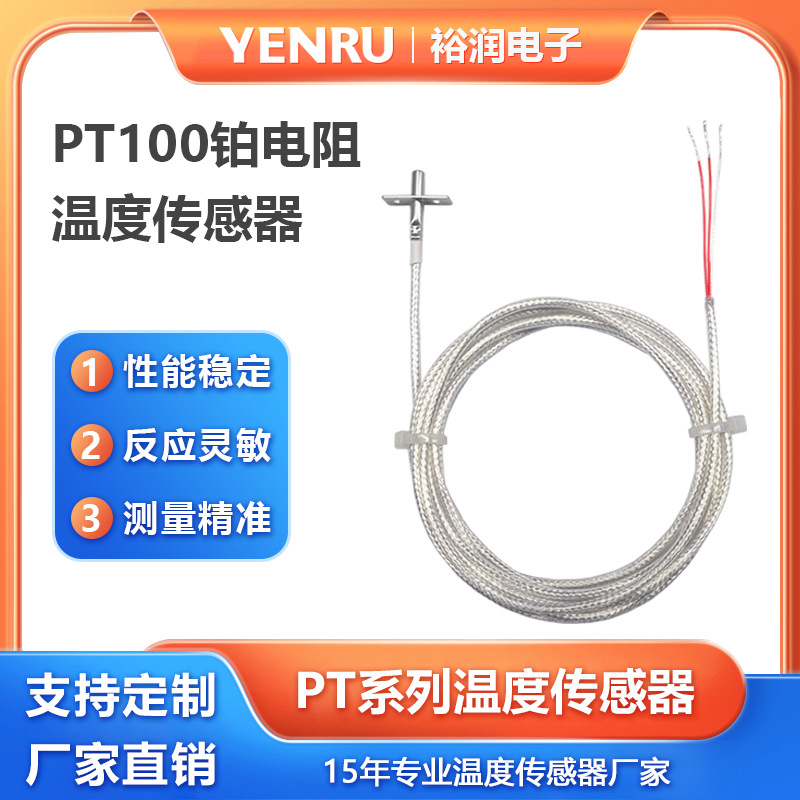 温度传感器pt100不锈钢探头带铁氟龙线防水防爆铂电阻温度传感器