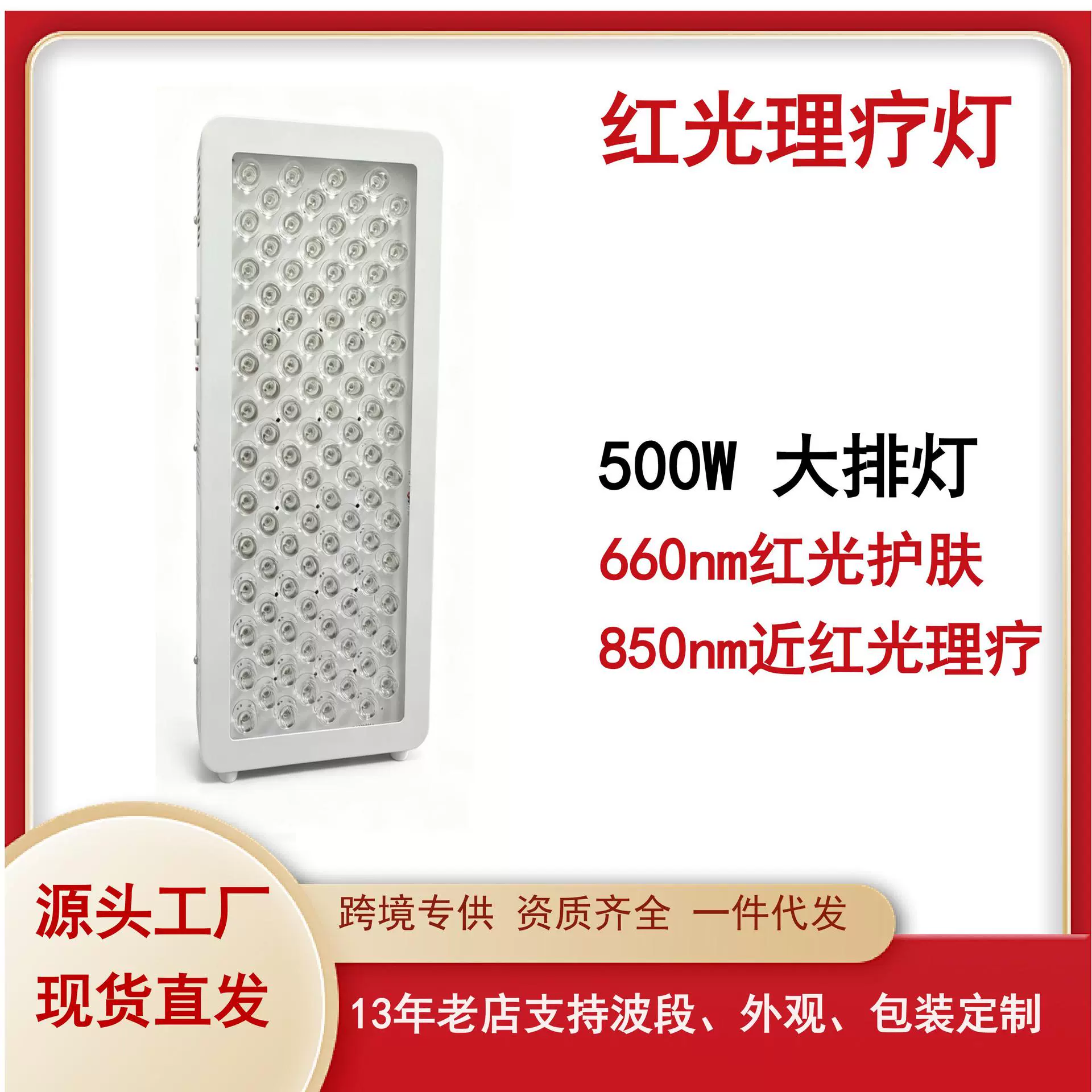 厂家直销500W红光理疗灯冬日缓解疼痛改善睡眠医用级红外线理疗仪
