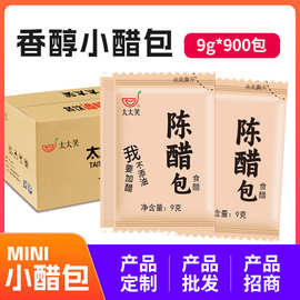 太太笑商用陈醋9g*900包餐饮外卖小醋包凉拌打包调味醋包饺子批发