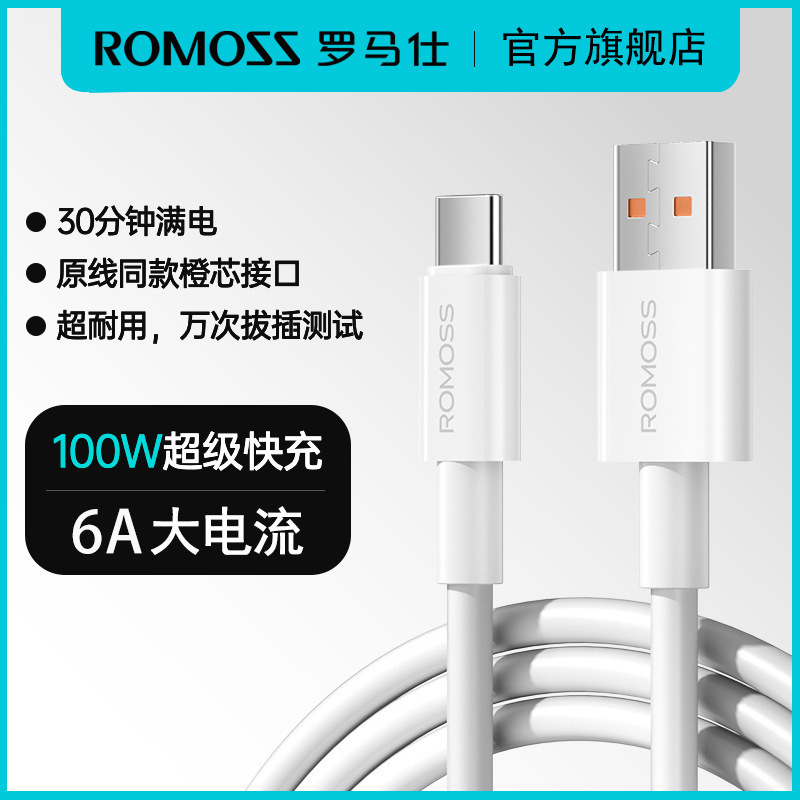 罗马仕数据线6A手机typec快充线适用于华为安卓通用TPC充电线批发|undefined