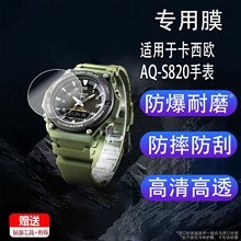 适用于卡西欧AQ-S820手表钢化膜AQS810电子手表保护膜S820W屏幕膜