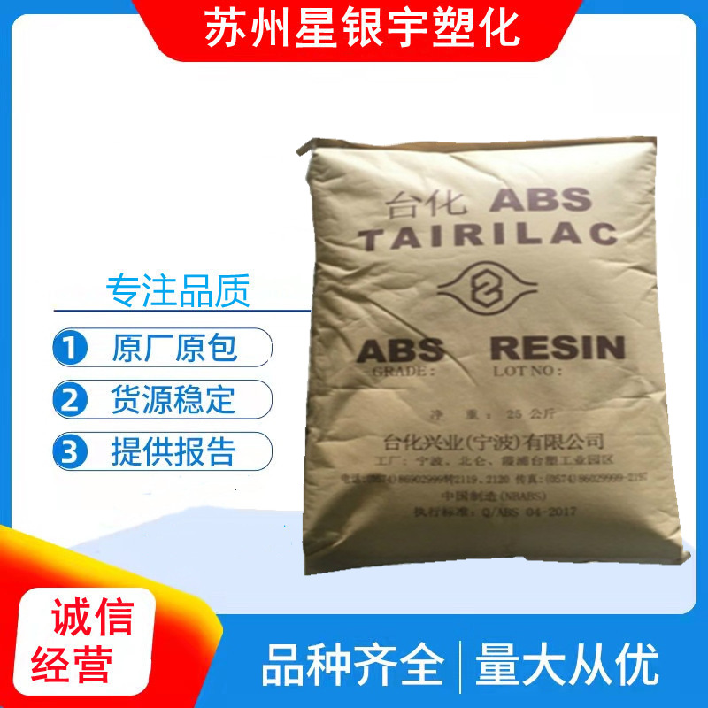 ABS AG15E1 宁波台化 注塑 高光泽 高刚性 电子电器 鞋跟 玩具