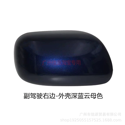 Rear mirror/rearview mirror assembly | Housing from 2003 to Around - passenger-side-right-shell-dark-blue-mica-color
