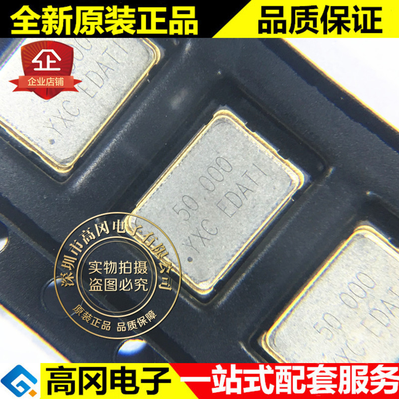 YSO751SR 50MHZ 3.3V 20PPM 7050-4 YXC 贴片有源晶振