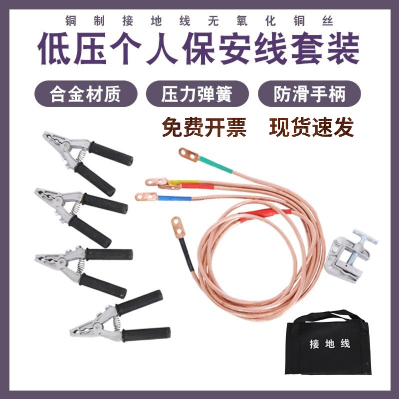 400v低压个人保安线接地线保安钳辅助安保接地线电缆接地夹软铜线