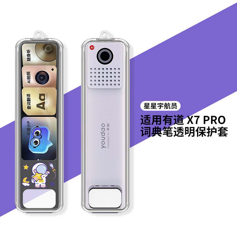 适用于网易有道词典笔x7 Pro保护套智能扫描翻译笔高透防摔彩印壳|undefined