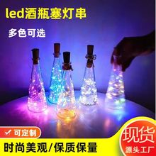 户外彩灯led酒瓶塞灯串发光铜线灯串跨境圣诞节日房间装饰小串灯