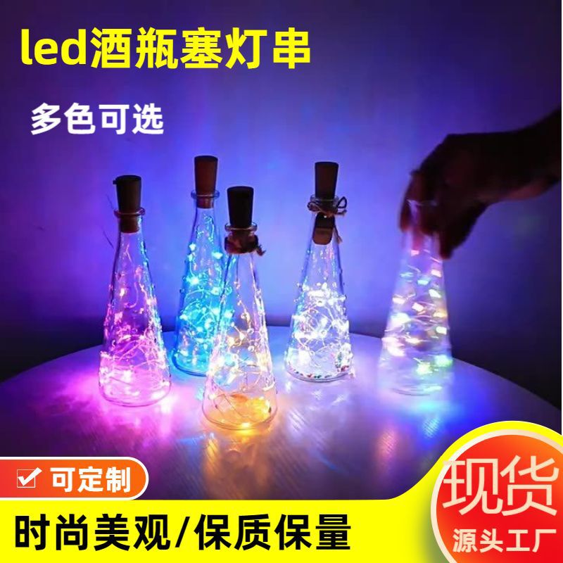 户外彩灯led酒瓶塞灯串发光铜线灯串跨境圣诞节日房间装饰小串灯|undefined