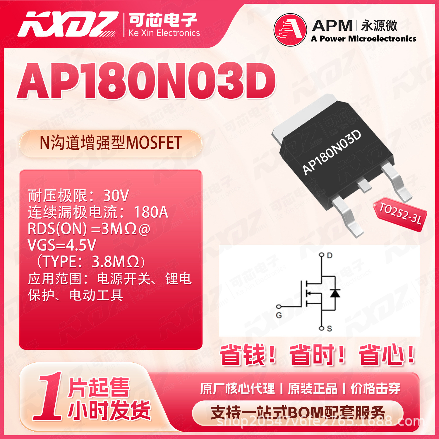 AP180N03D 贴片TO-252 30V 180A 场效应管 N沟道 APM 2.1mΩ 现货