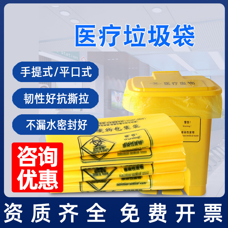 平口背心 医疗废物包装袋医院黄色 医用垃圾袋 医疗垃圾袋|ru