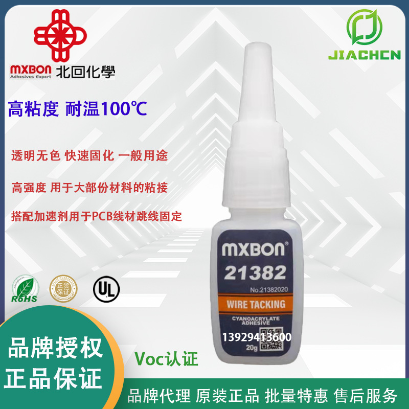 代理台湾MXBON21382PCB线材固定 金属塑料陶瓷北回382跳线固定胶
